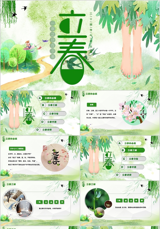 春天绿色清新二十四节气之立春PPT模板