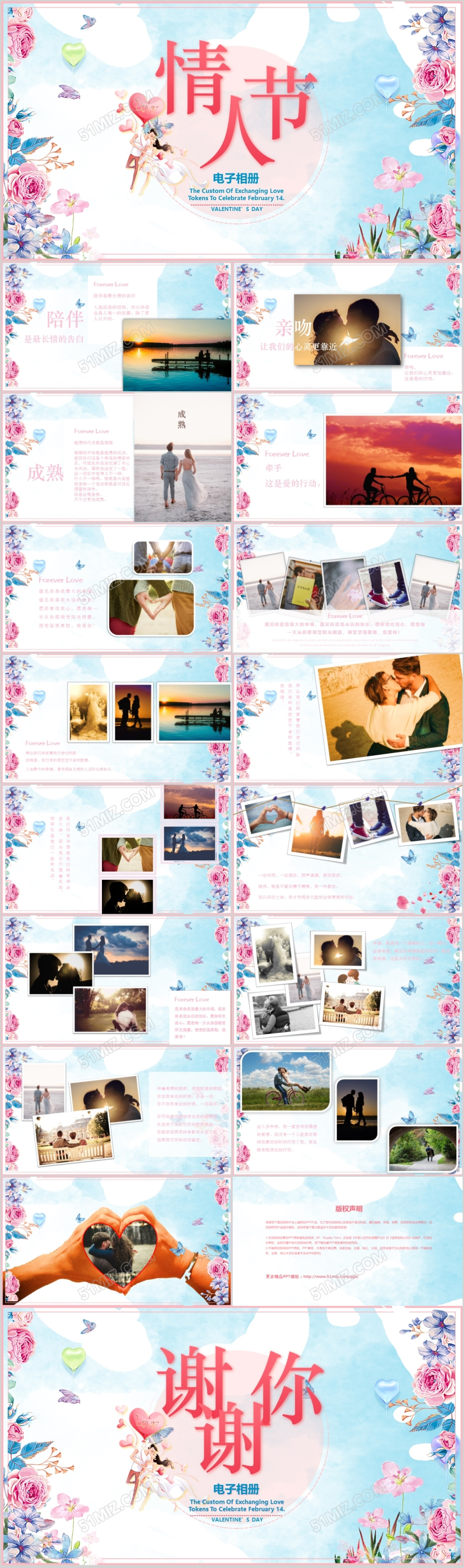 清新唯美风情人节电子相册展示PPT模板