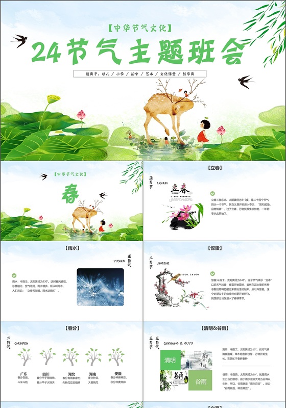 清新卡通24节气主题班会ppt模板