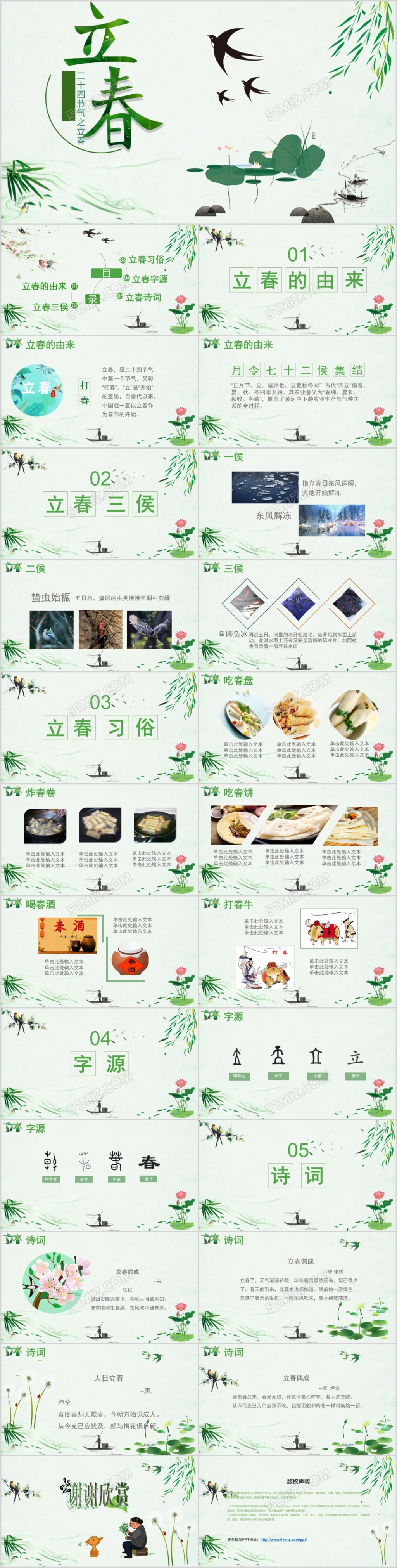 春天绿色清新二十四节气之立春动态PPT模板