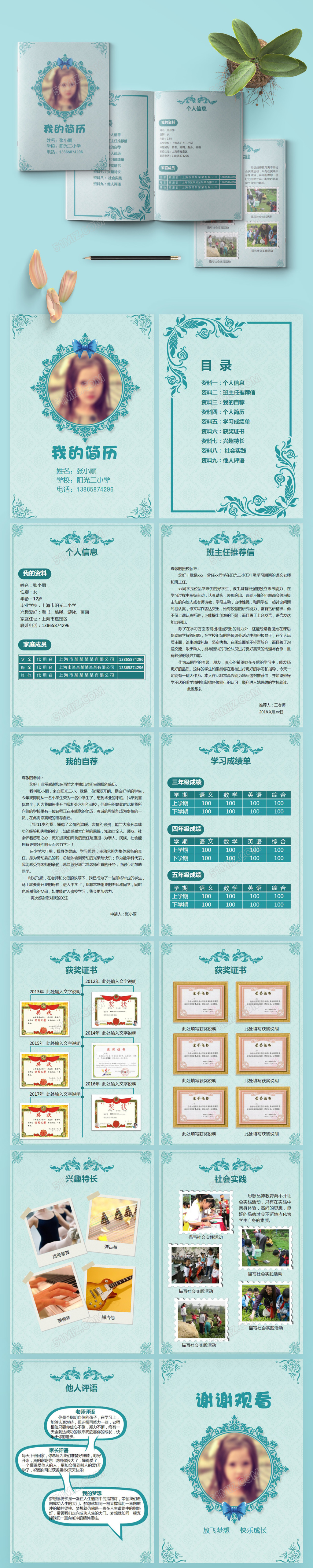 欧式简约幼升小升初个人简历PPT模板