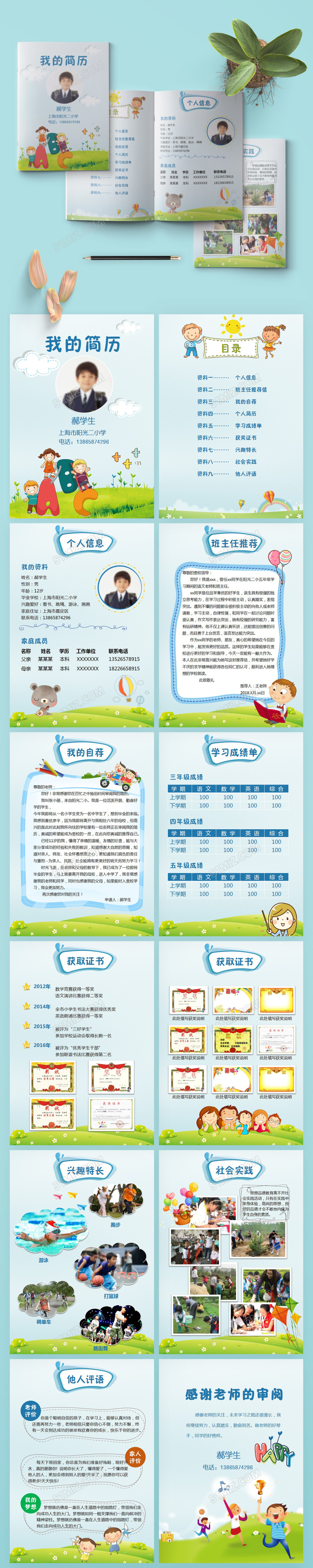 幼升小升初简历小学生个人简历PPT模板