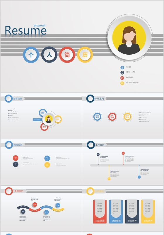 个人商务简约求职简历ppt模版