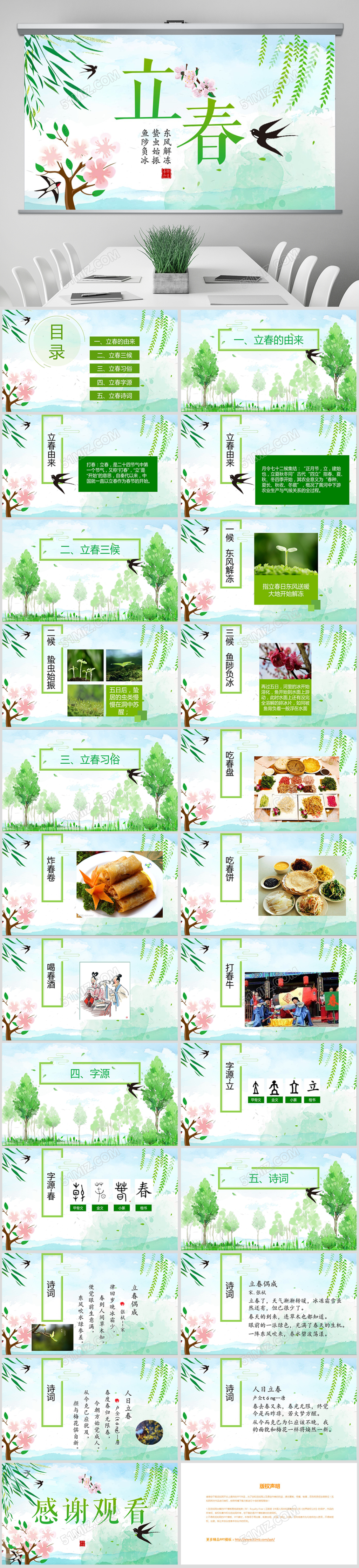 中国传统节日立春绿色清新传统PPT模板