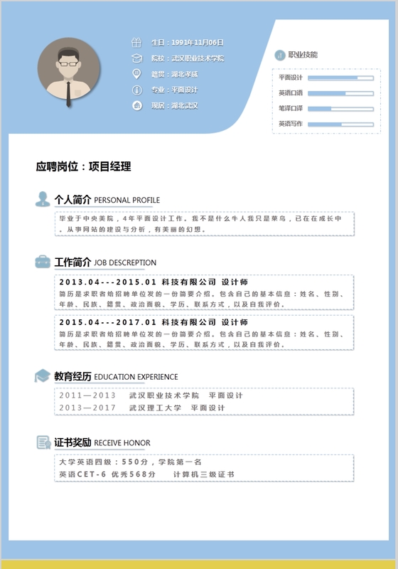 精美彩色A4求职简历个人简历