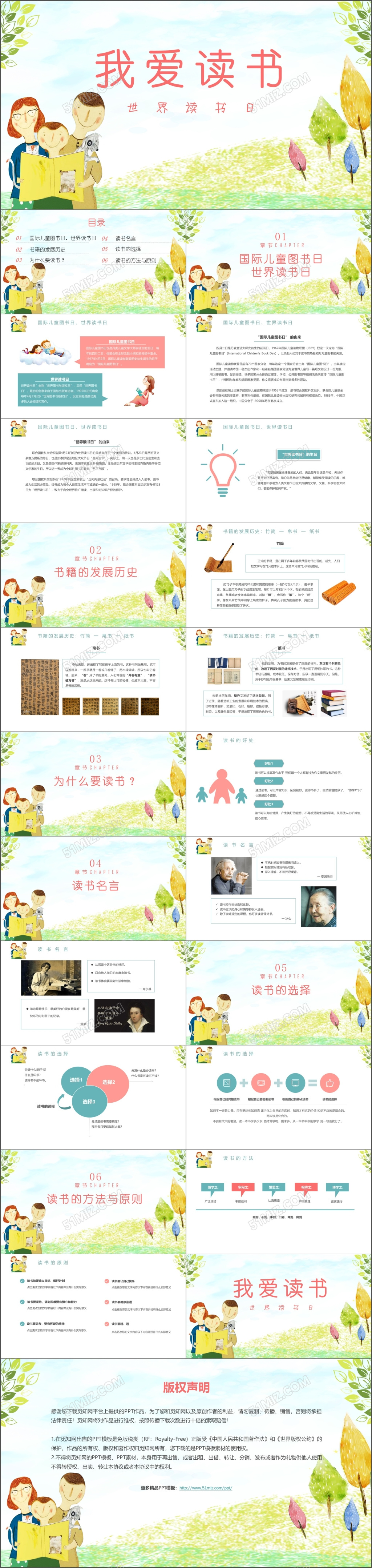 卡通小清新带音乐世界读书日我爱读书PPT 