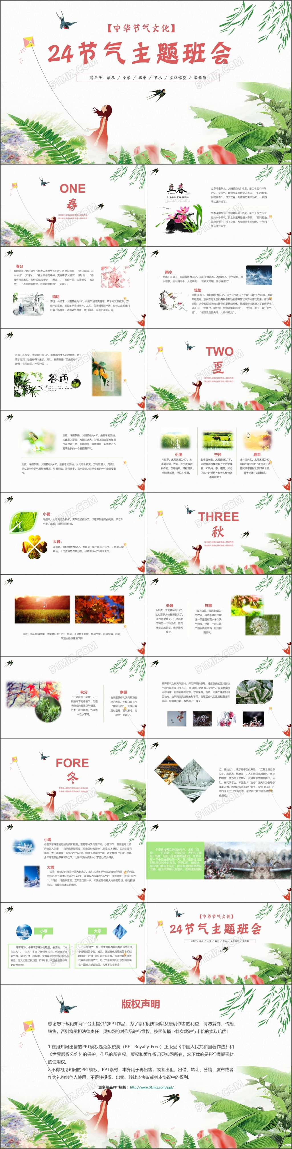 传统文化介绍24节气主题班会 