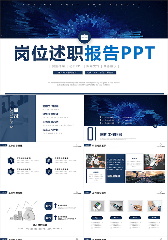 商务岗位述职报告工作总结PPT