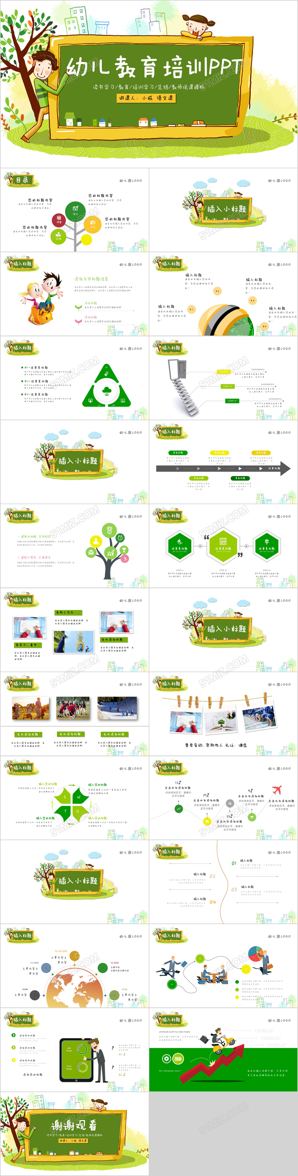 幼儿教育培训PPT模板