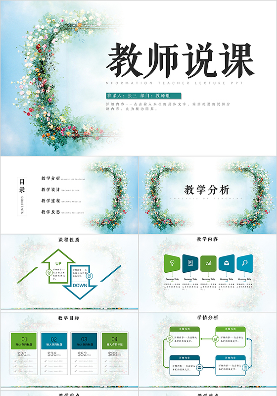 简约大气教师说课信息化教学设计PPT模板