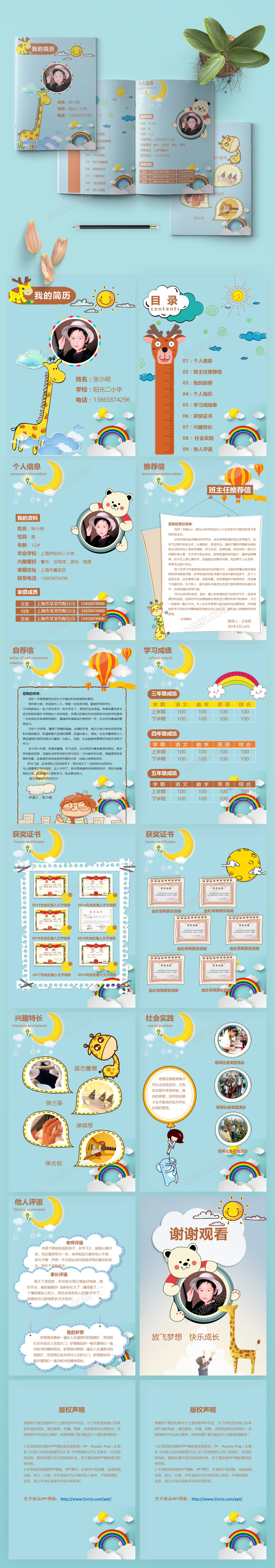 可爱卡通蓝色活泼幼升小升初学生简历PPT