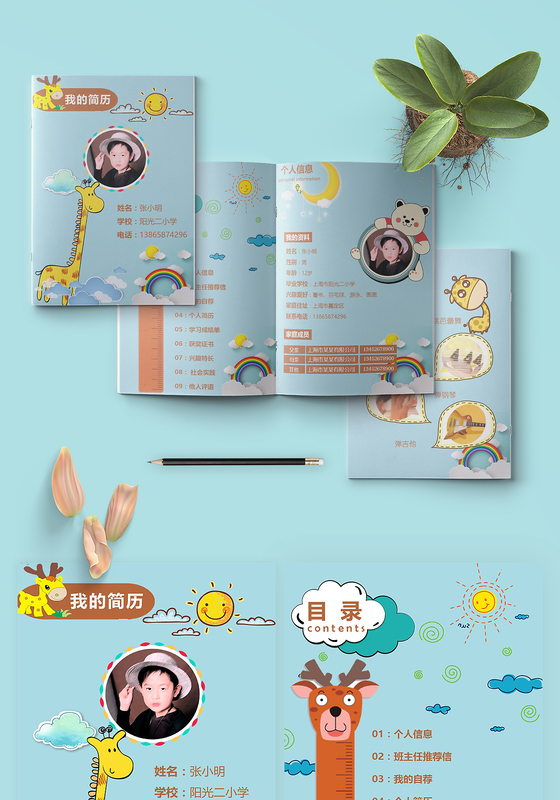 可爱卡通蓝色活泼幼升小升初学生简历PPT