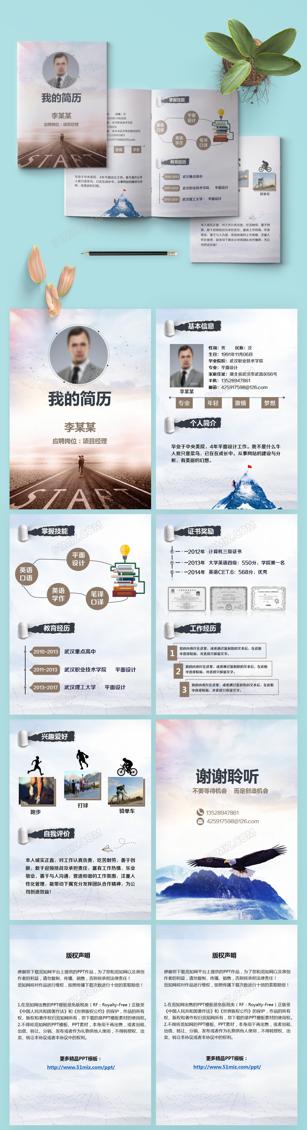 2018大气稳重个人简历应聘求职PPT模板