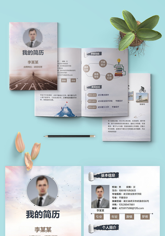 2018大气稳重个人简历应聘求职PPT模板