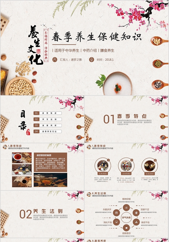 春季养生知识讲座模板