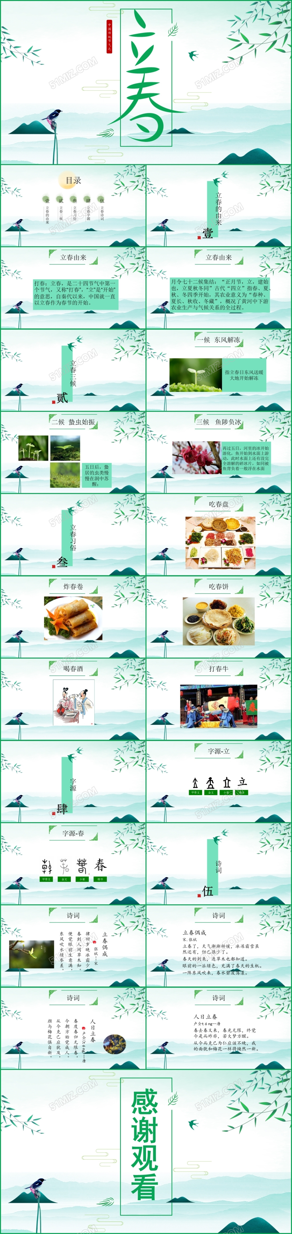 茶绿色清新传统中国传统节日立春天PPT模板