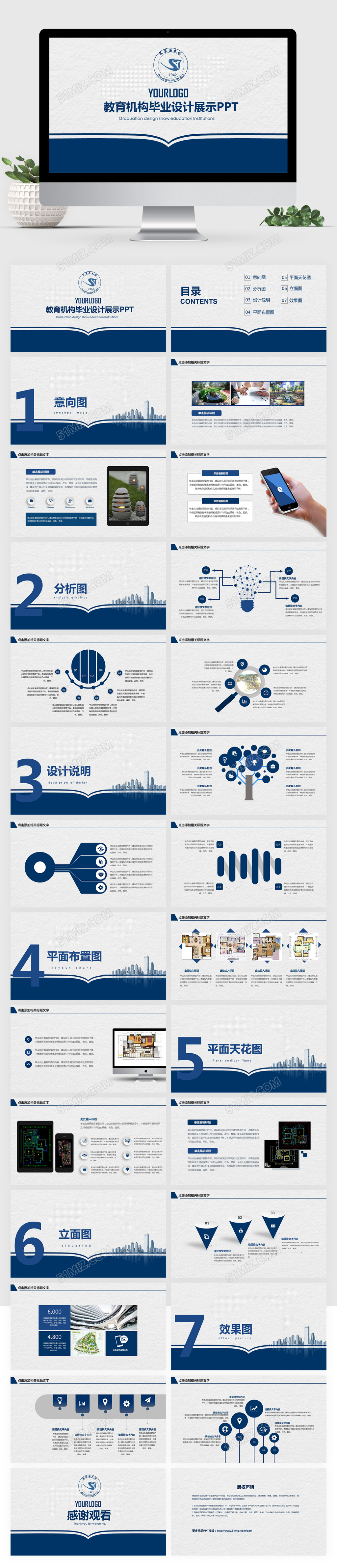 简约大气深蓝色论文答辩毕业设计PPT