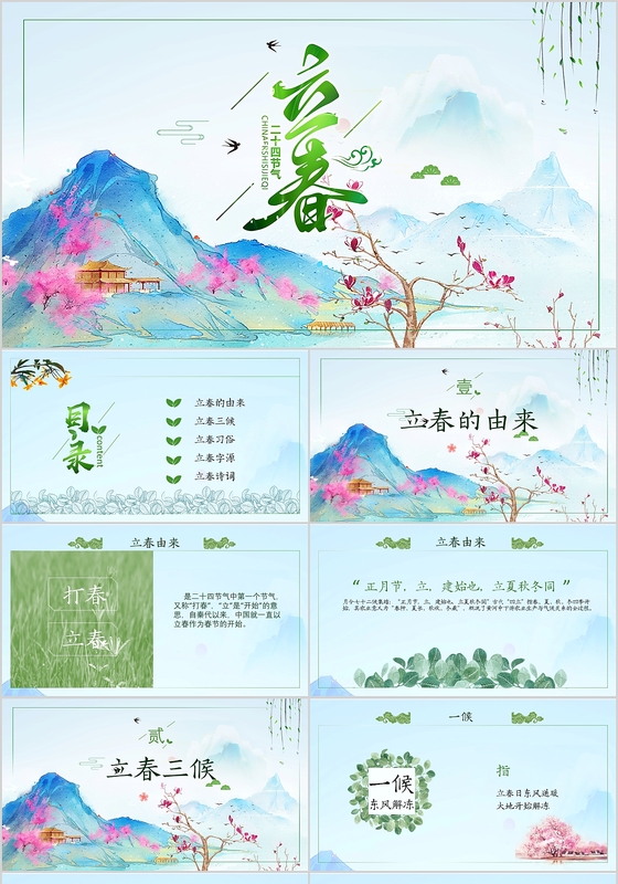 小清新立春春天带框架文案学生课件通用模板ppt