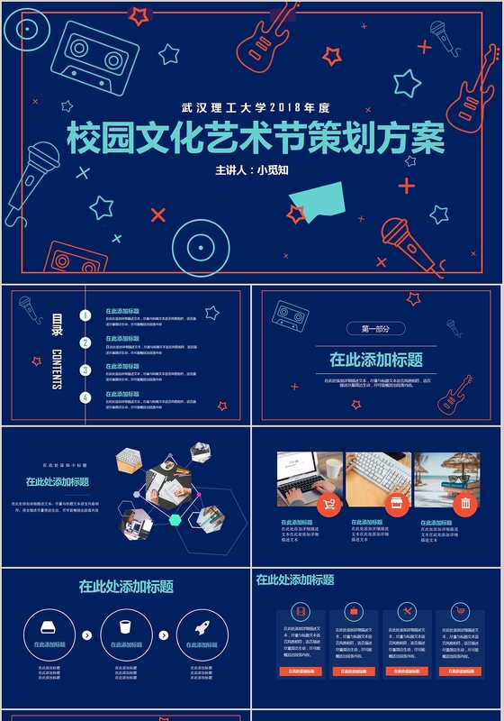 深蓝艺术感校园文化艺术节活动策划PPT模板
