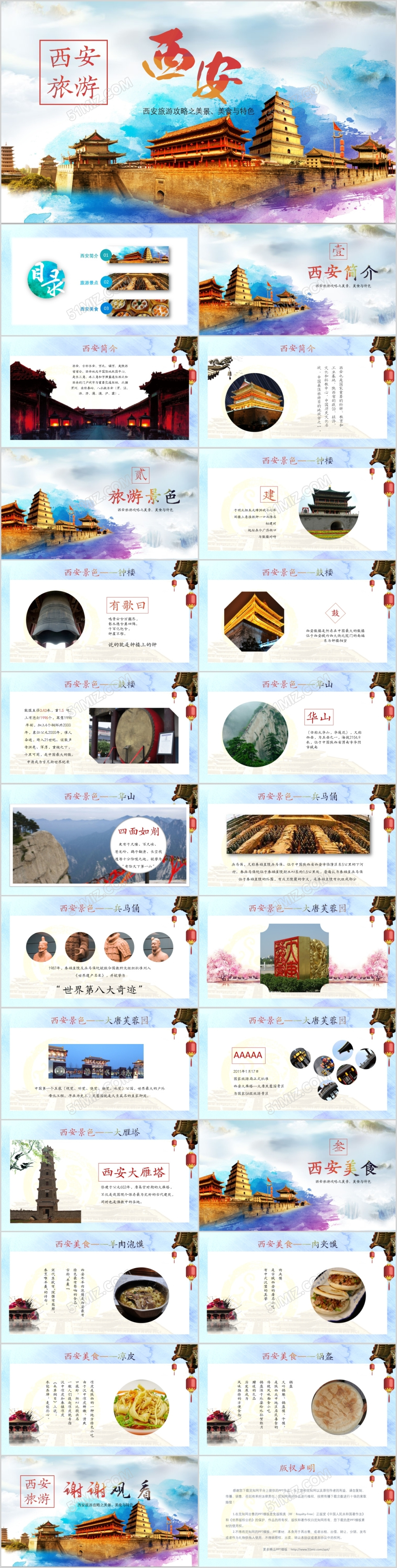 水彩风彩绘西安特色地方游旅游介绍ppt