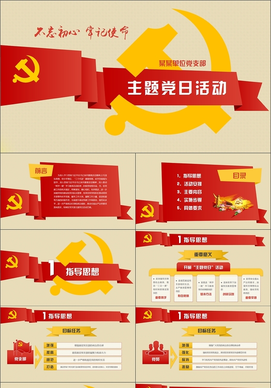 微型党课主题党日活动PPT模板