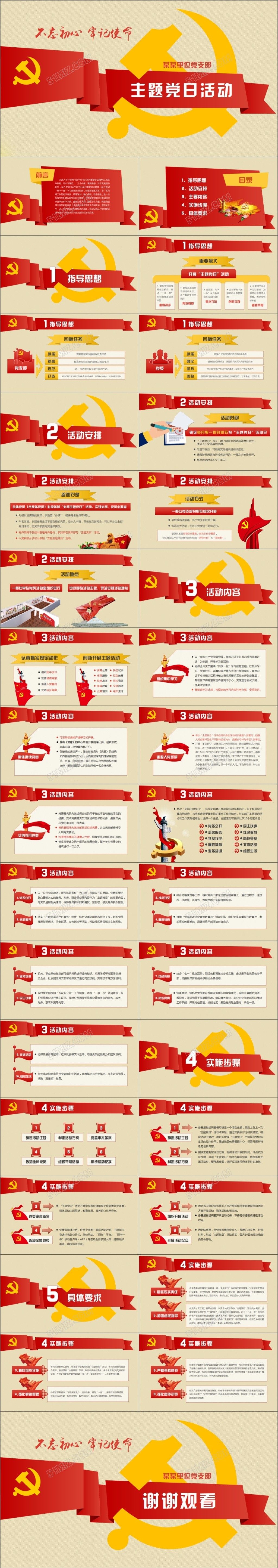 微型党课主题党日活动PPT模板