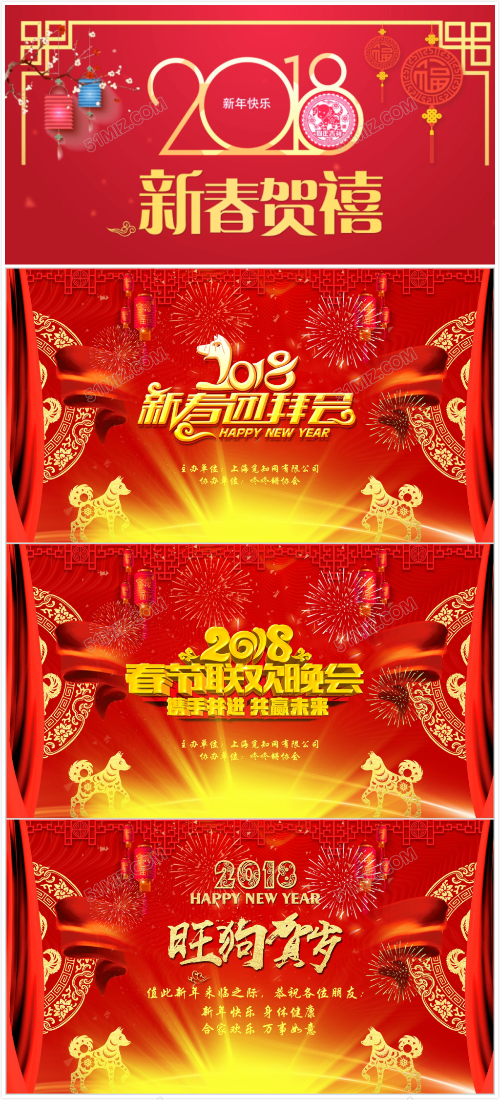 2018狗年迎春团拜会新春联欢会开场PPT模板