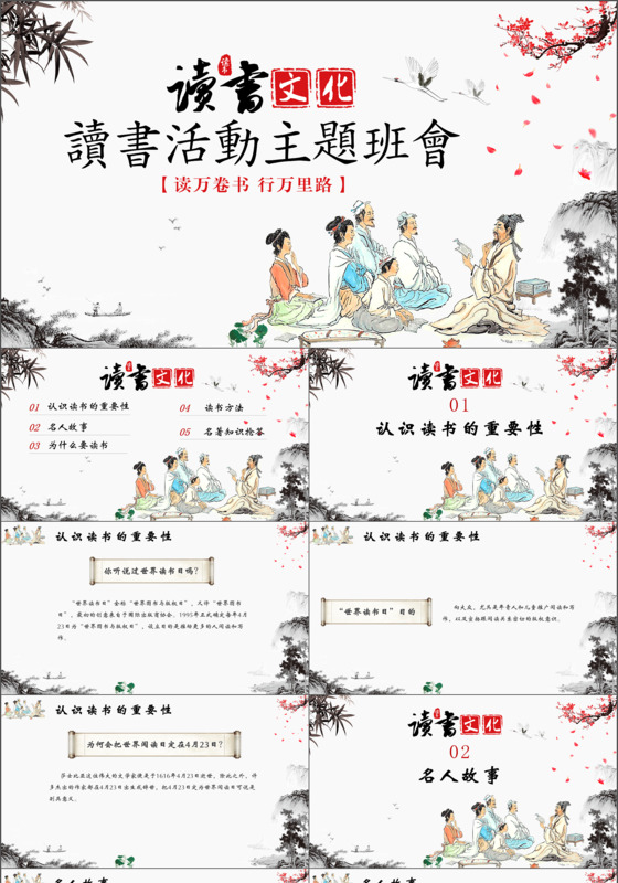 中国风读书文化读书活动读书分享主题班会ppt模板