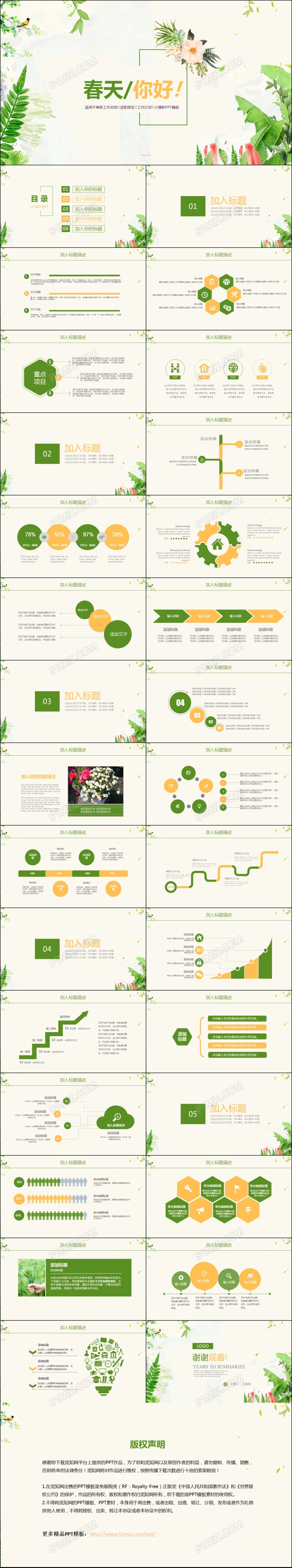 绿色小清新春天你好春季素材商务通用工作总结动态PPT模板