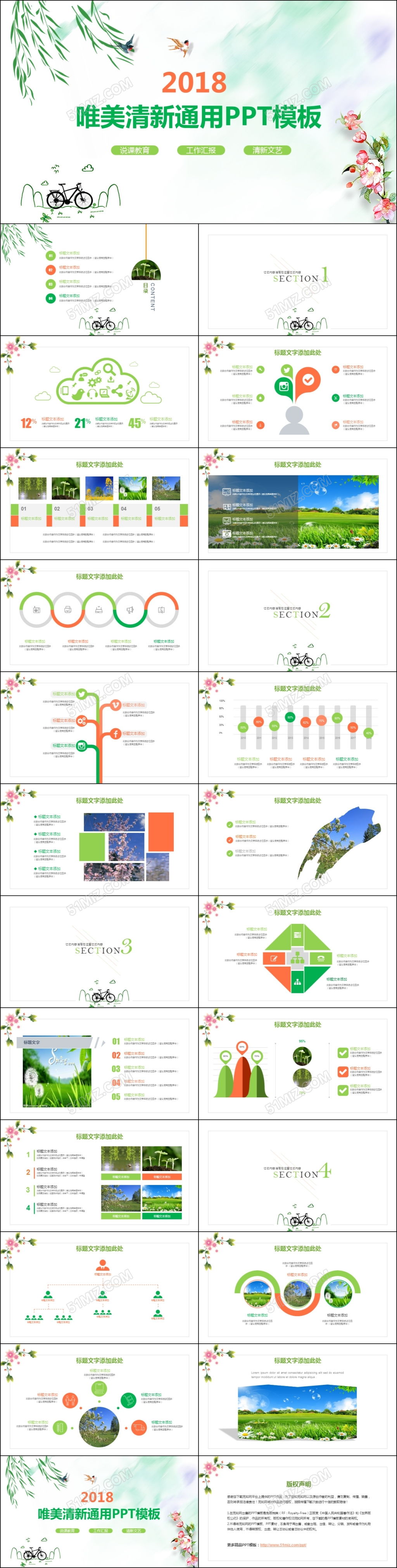 绿色小清新文艺春天素材商务通用说课教育工作总结动态PPT模板