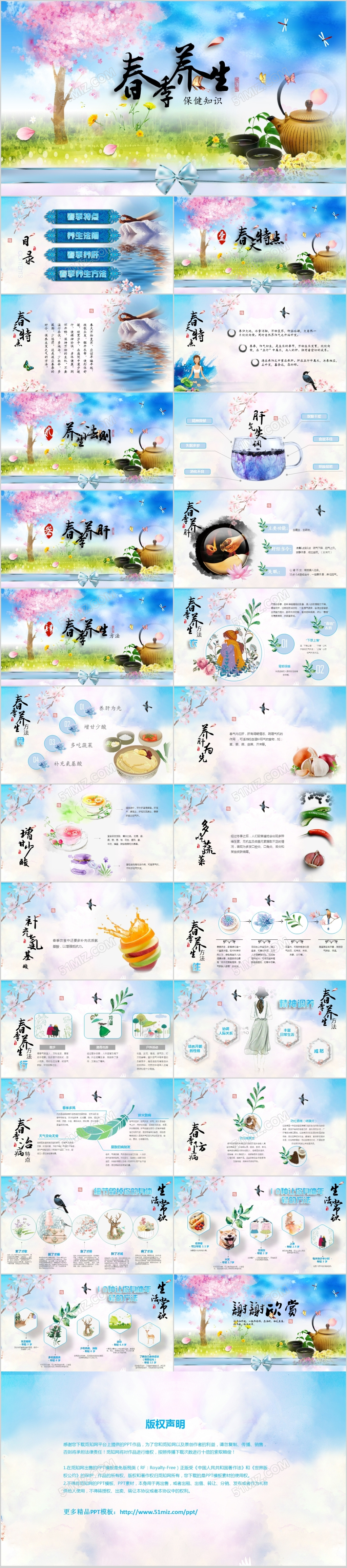 春天春季养生知识超美春暖花开蝴蝶飞舞ppt