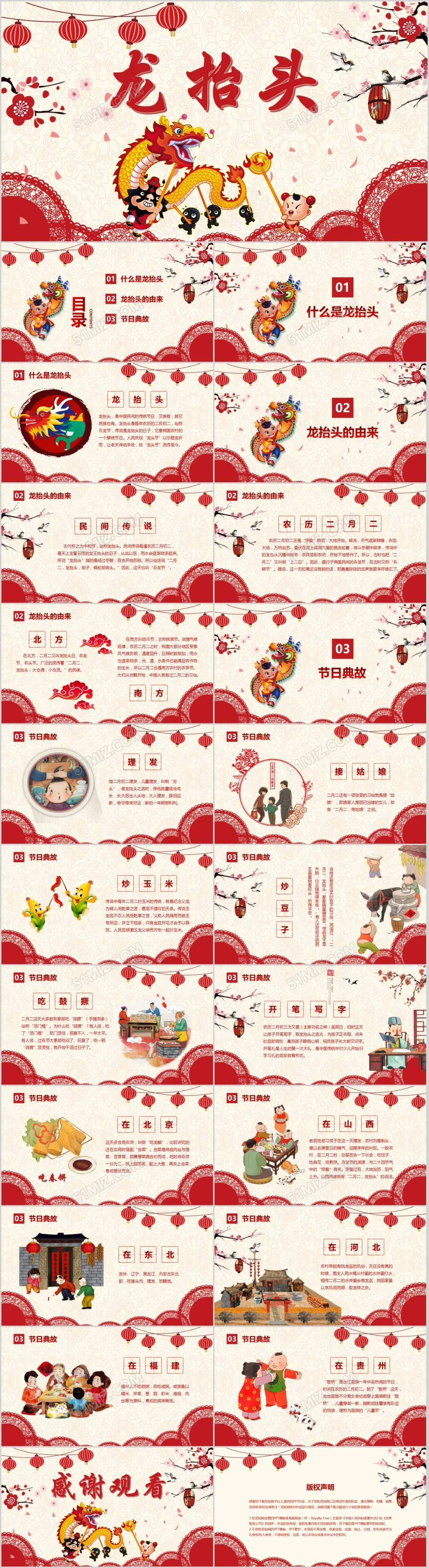 红色大气喜庆二月二龙抬头新春新年中国传统节日ppt模板
