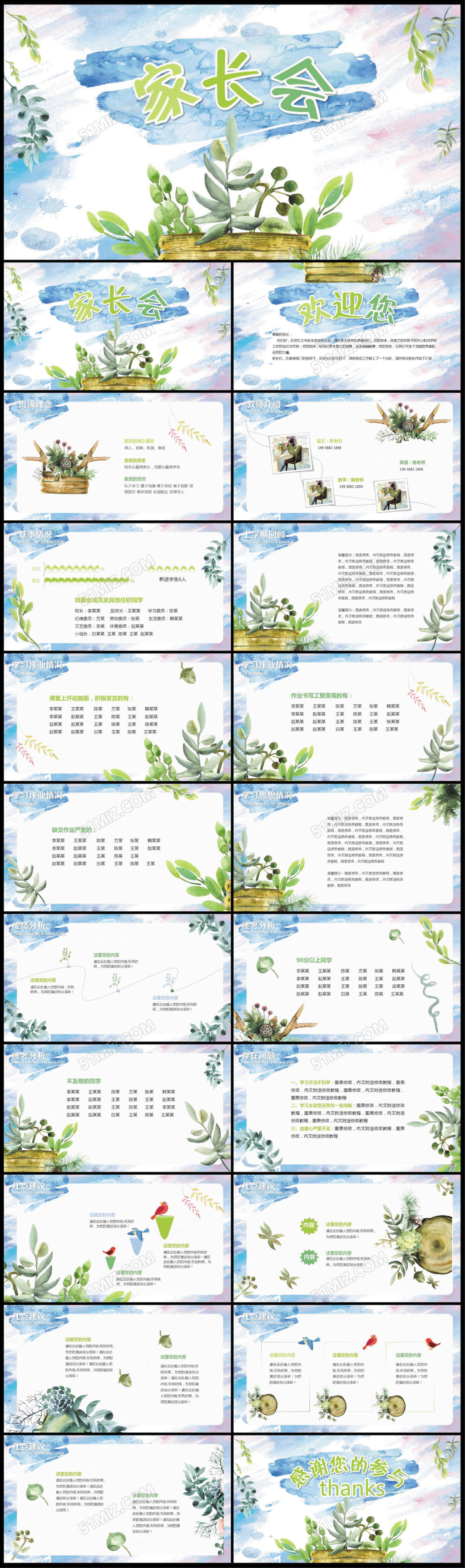 2018水彩植物清新简约小学新学期家长会PPT模板