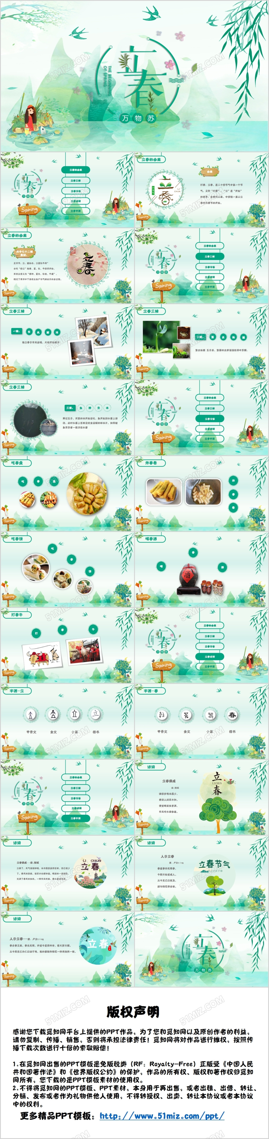 绿色清新二十四节气之立春春天PPT模板