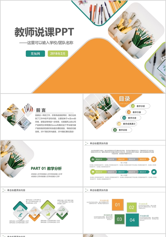 清新多彩创意风教师说课PPT课件模