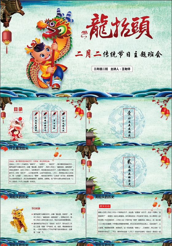 蓝色中国风二月二龙抬头节日主题教育班会动态PPT模板