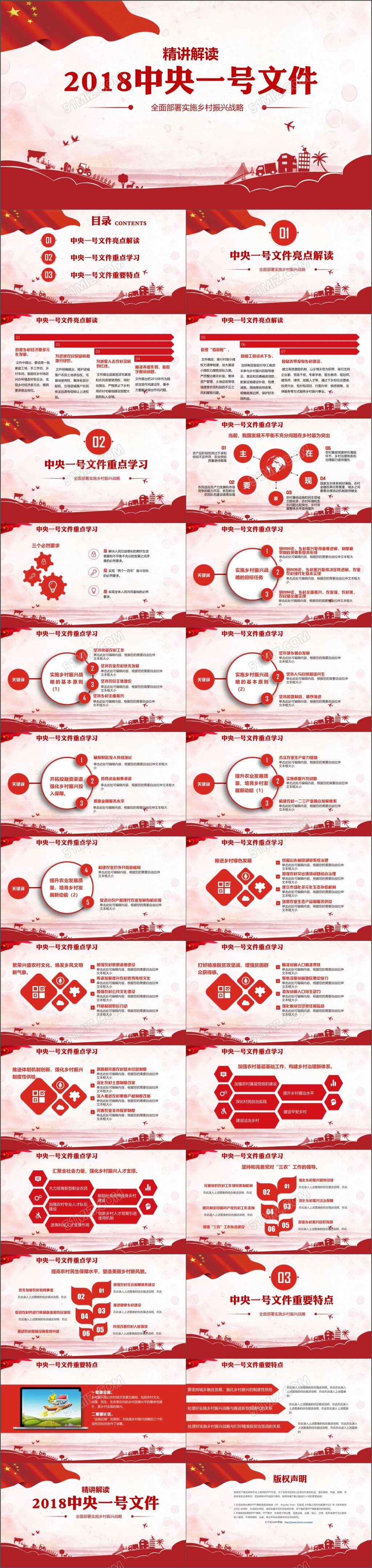 2018中央一号文件乡村振兴红色剪纸党建精讲解读