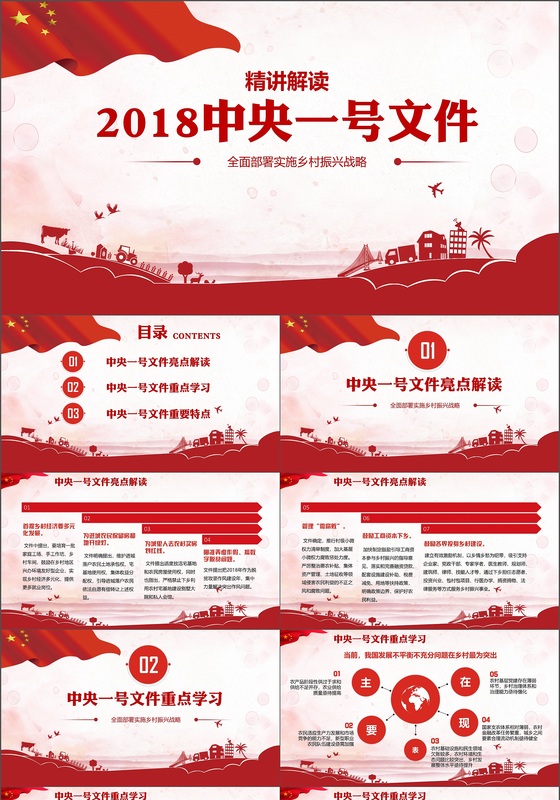 2018中央一号文件乡村振兴红色剪纸党建精讲解读