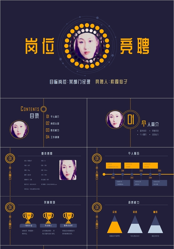 个人求职岗位竞聘简历动态PPT模板