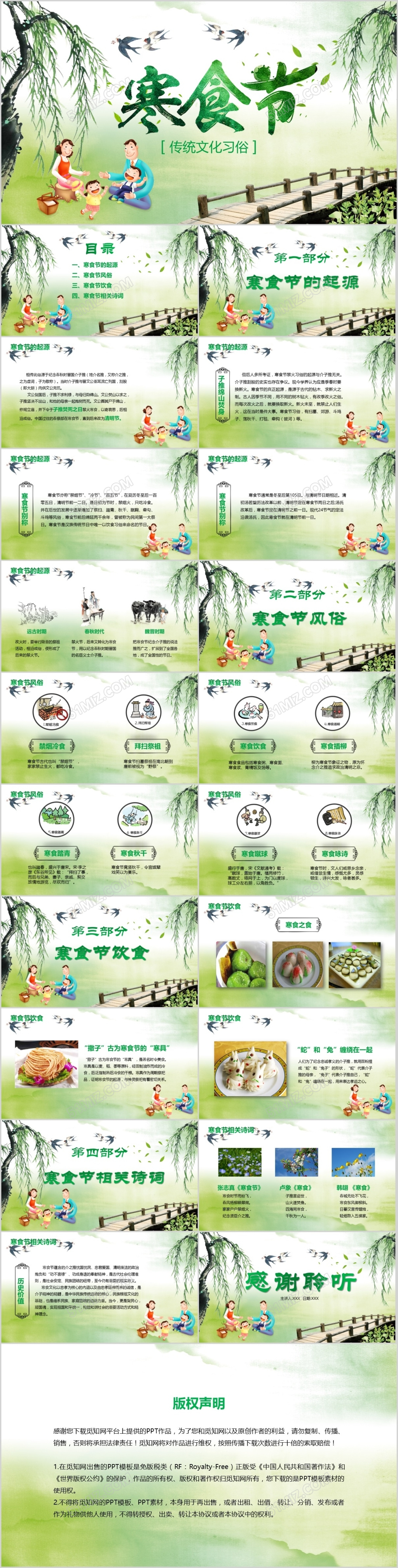 绿色清新中国传统节日文化介绍寒食节主题班会ppt模板