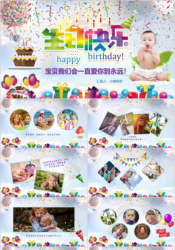 炫彩小清新宝宝生日快乐电子相册PPT模板