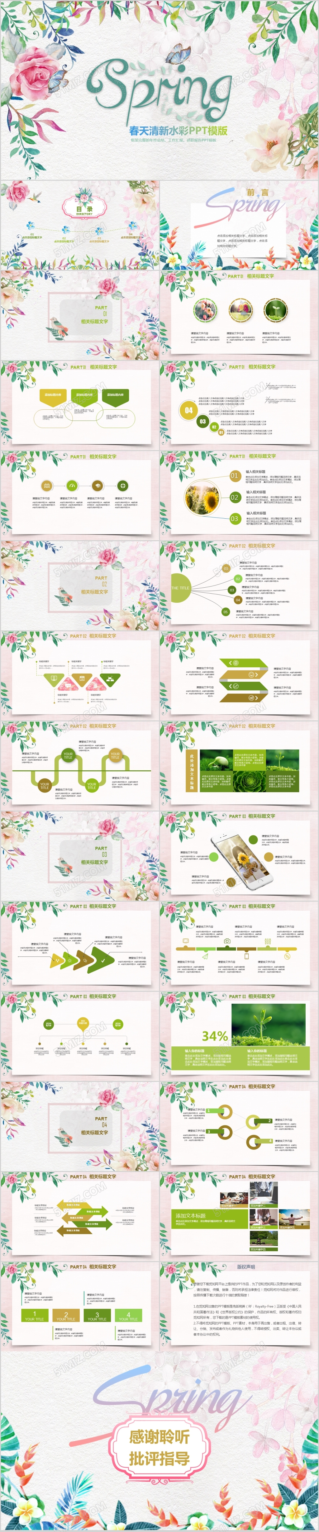 唯美女性清新花朵春天简约商务通用PPT模版