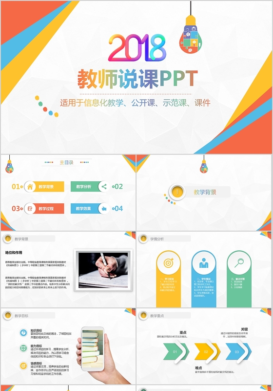 炫彩商务微粒体教师说课通用PPT模板