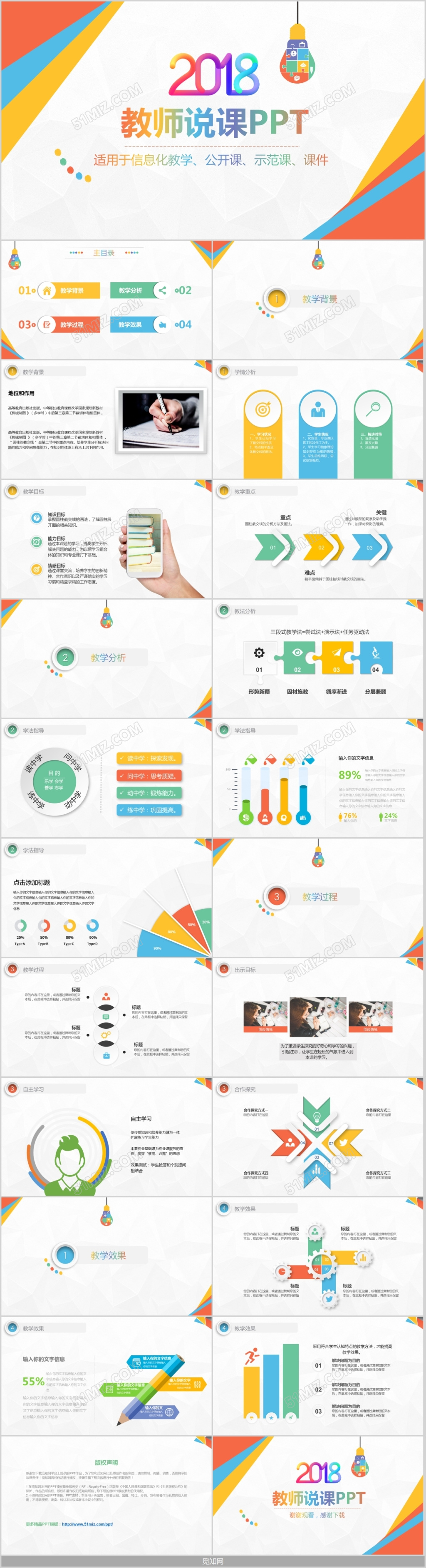 炫彩商务微粒体教师说课通用PPT模板