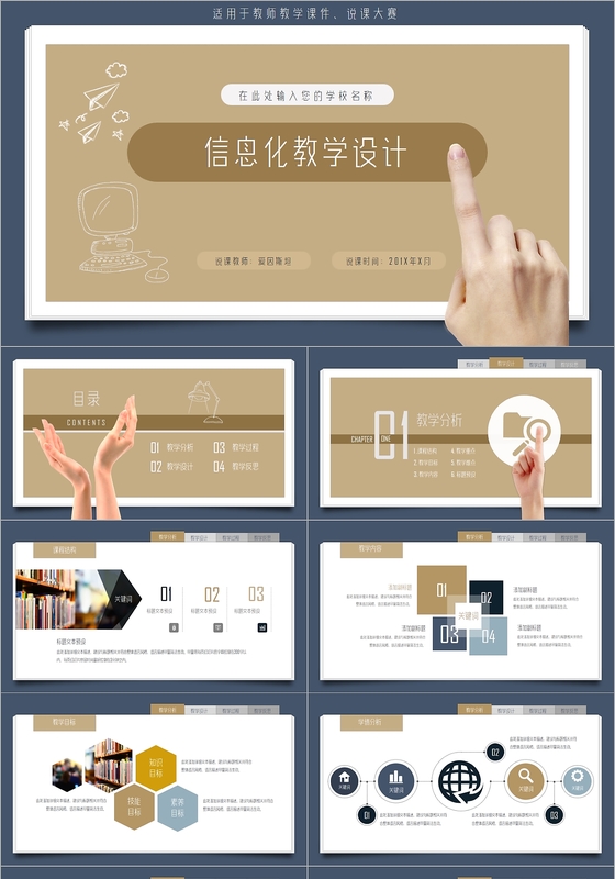 纸张背景创意信息化教学动态说课PPT模板