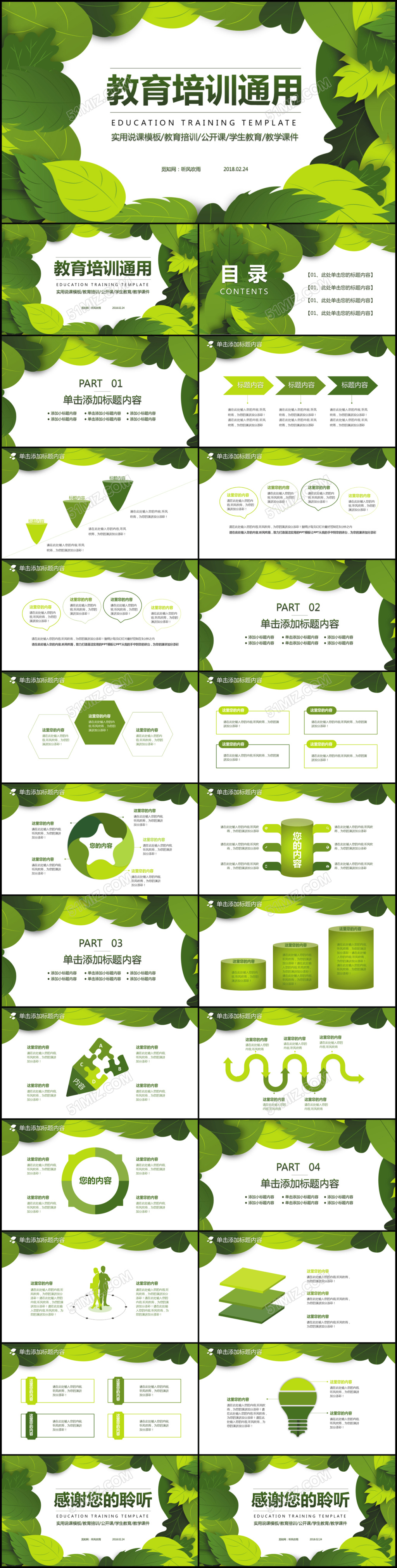 清新简约教育培训教学设计公开课PPT模板