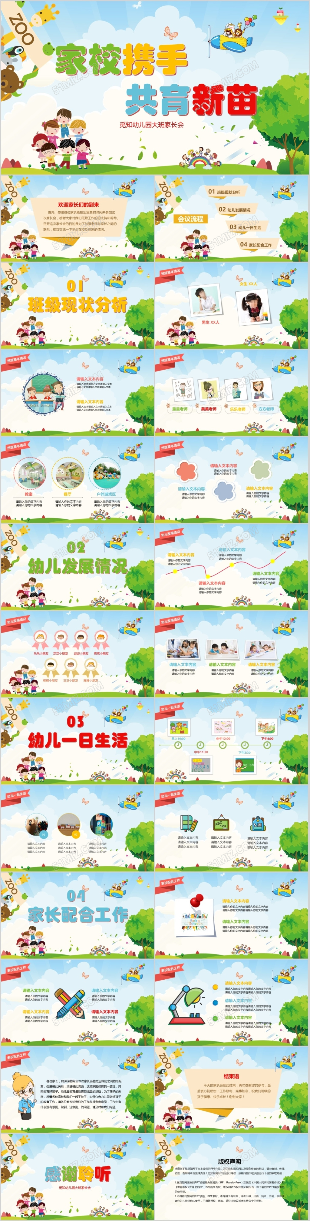 彩色可爱教育幼儿园小学初中期中家长会ppt模板