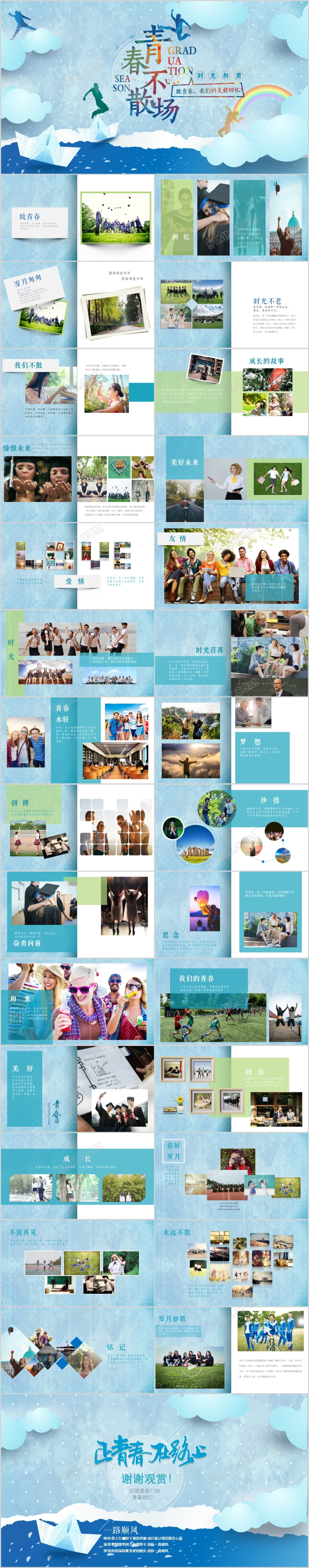 蓝色清新欢送会同学毕业纪念册毕业典礼大学聚会相册ppt模板