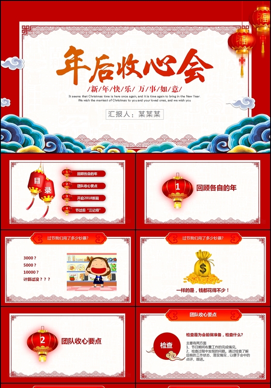 新年年后企业收心会汇报ppt新年开始工作ppt年会工作ppt