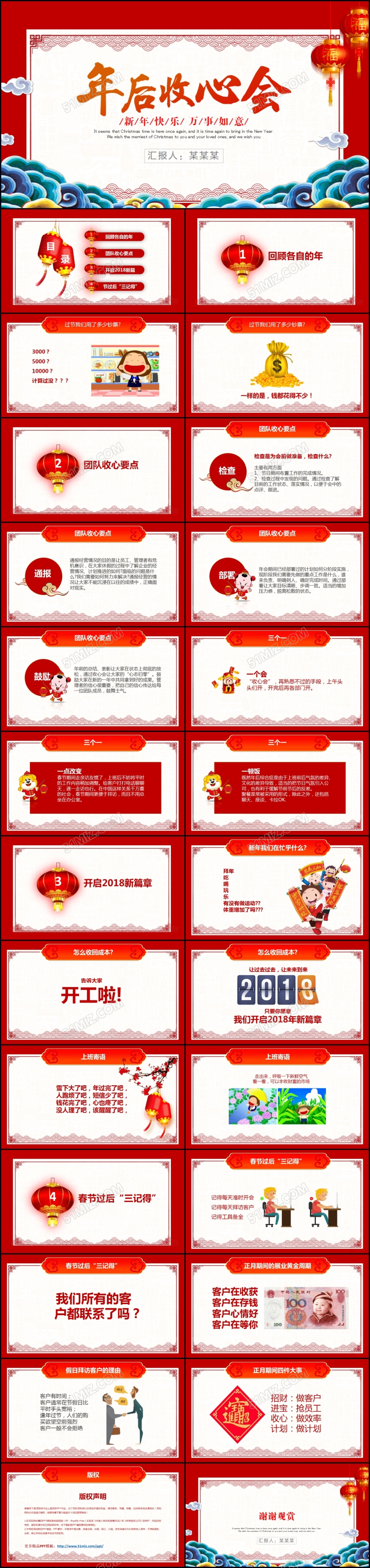 新年年后企业收心会汇报ppt新年开始工作ppt年会工作ppt
